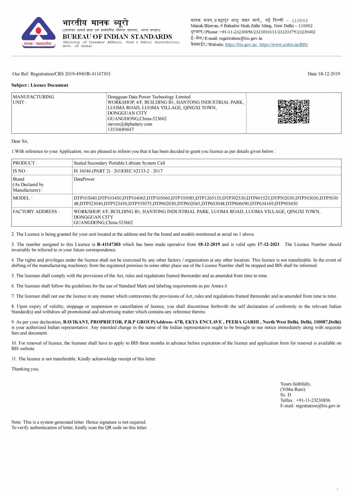 BIS battery certificate
