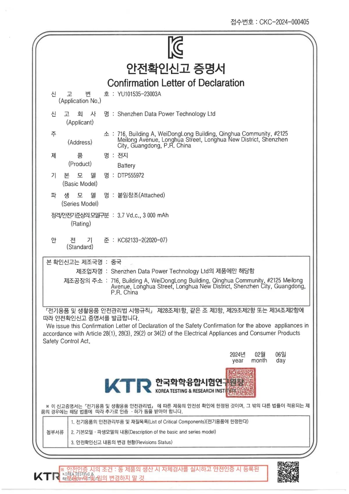 KC battery certificate