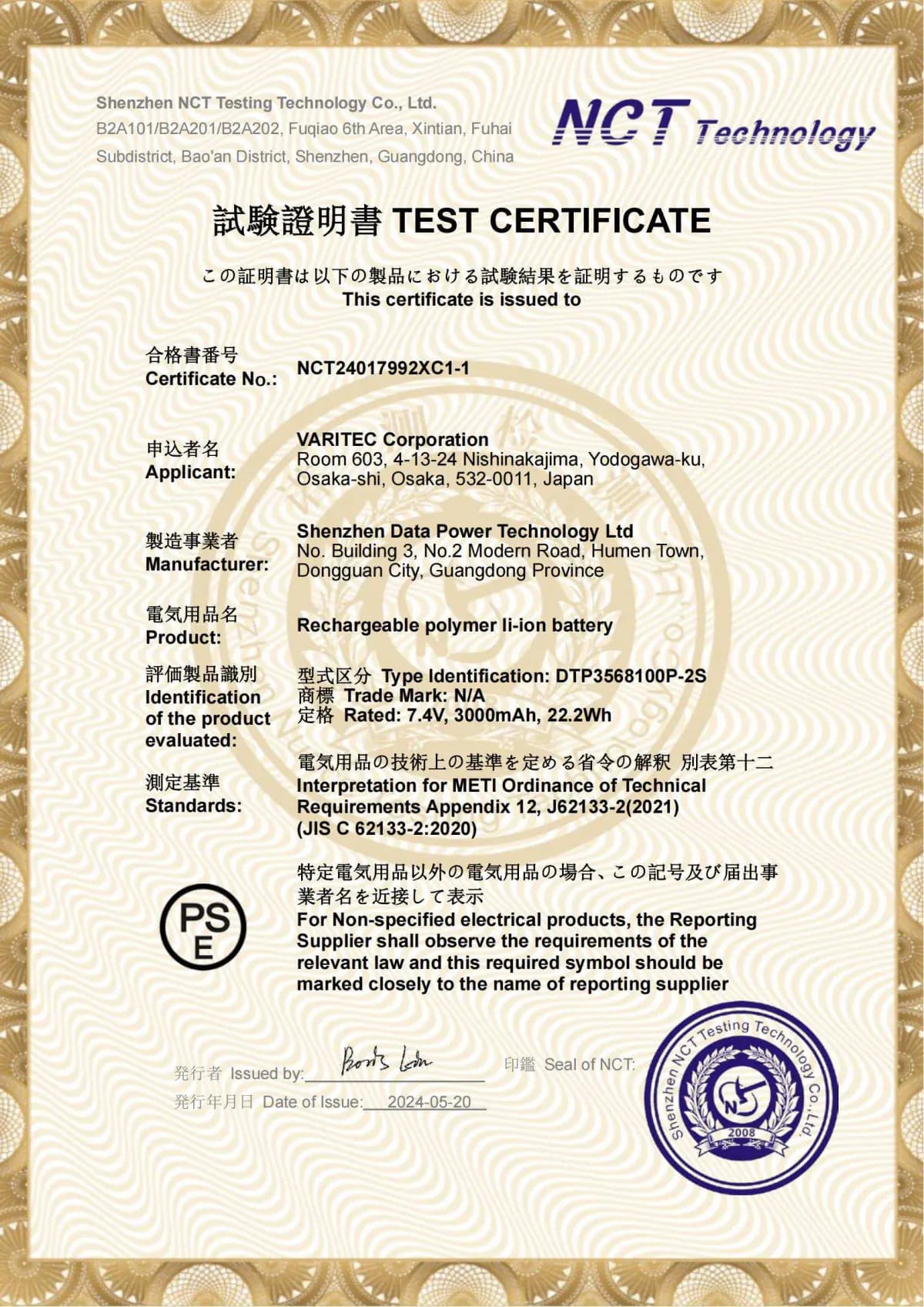 PSE battery certificate